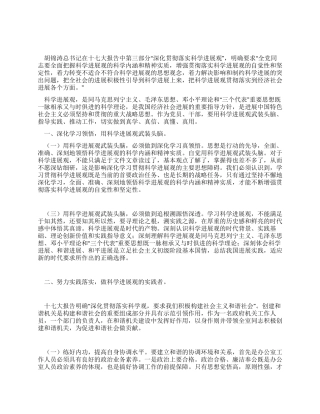 机关办公室人员落实科学发展观心得体会