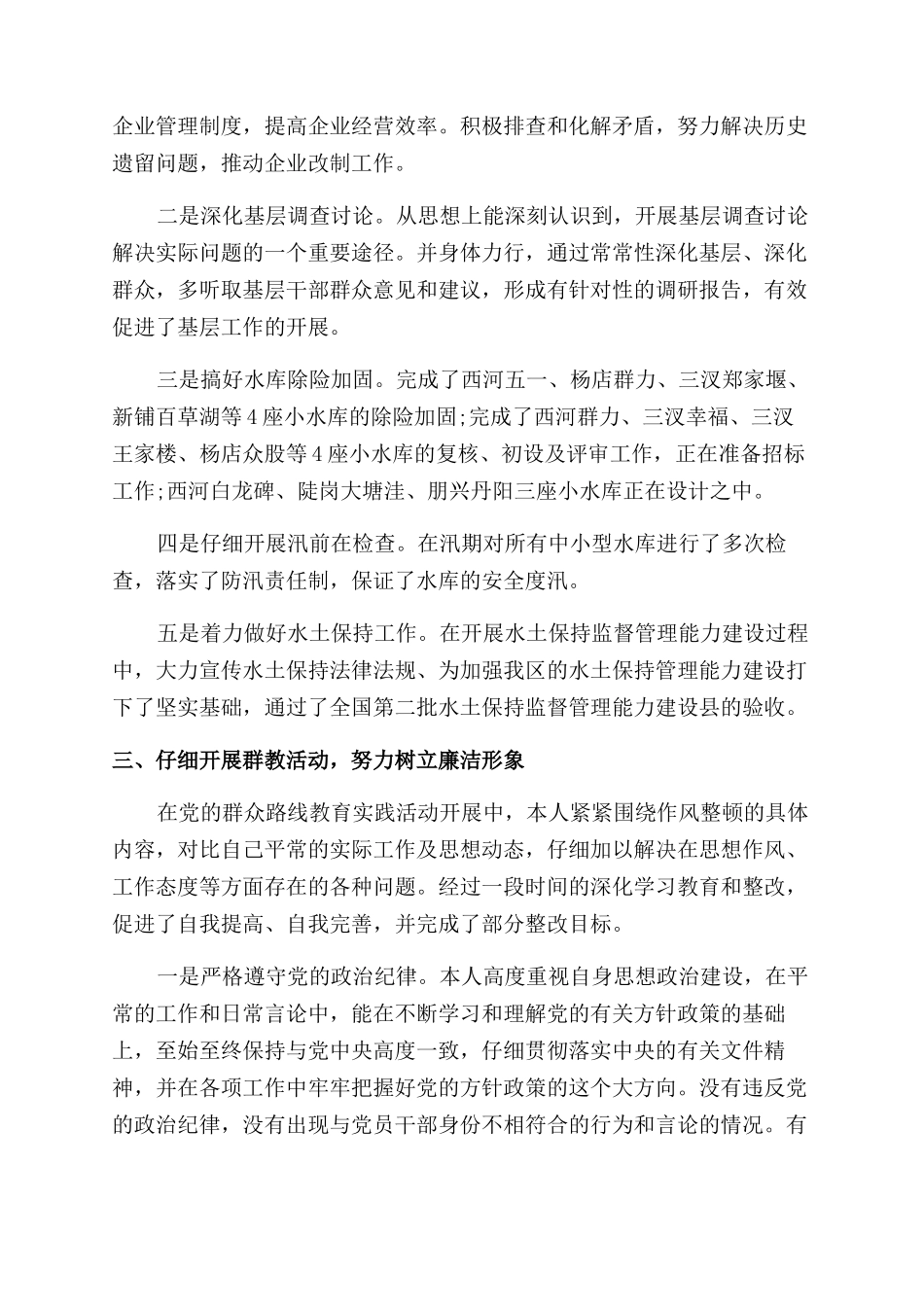 机关公务员2024年上半年述职报告范文_第2页