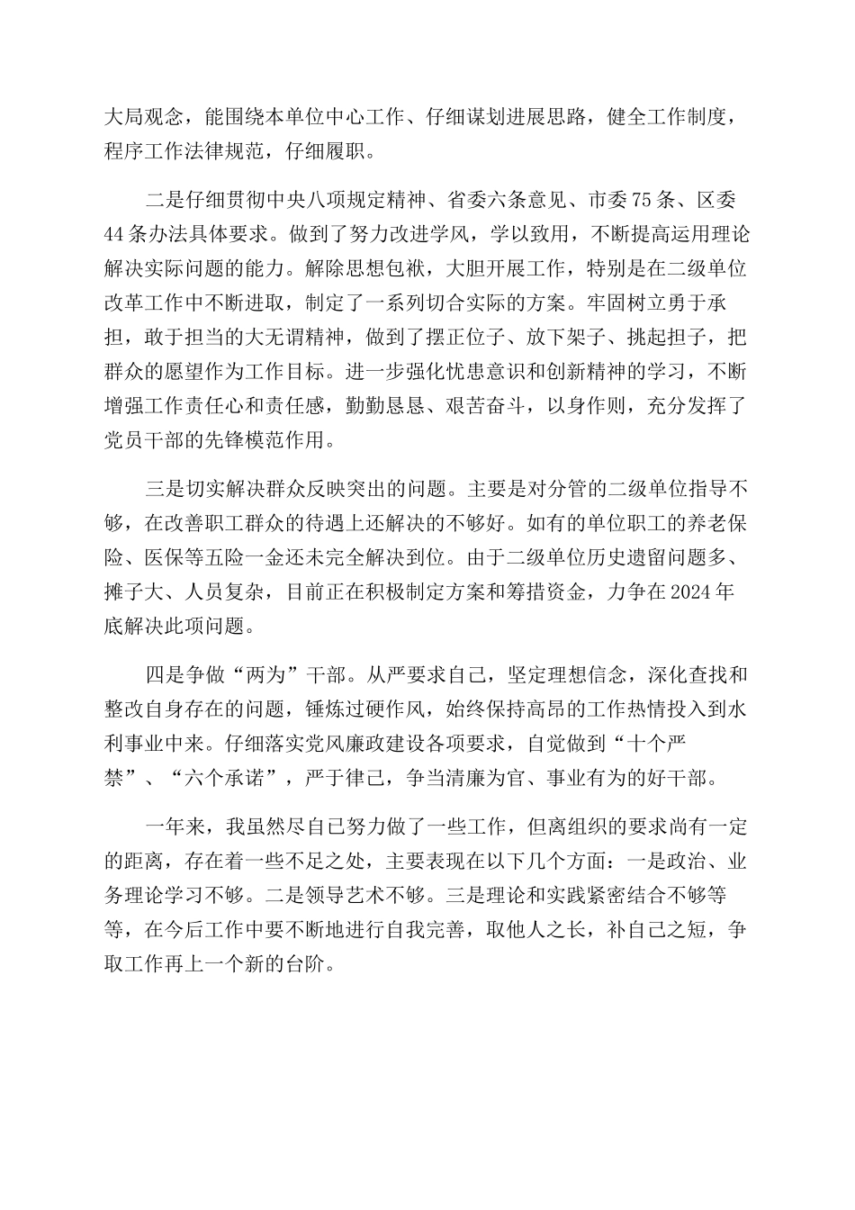 机关公务员2024年上半年述职报告范文_第3页