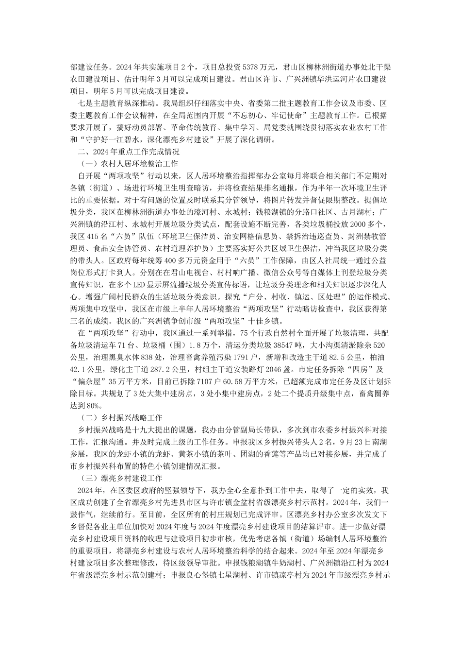 机关单位2024年工作总结及2024年工作计划doc全文免费_第2页