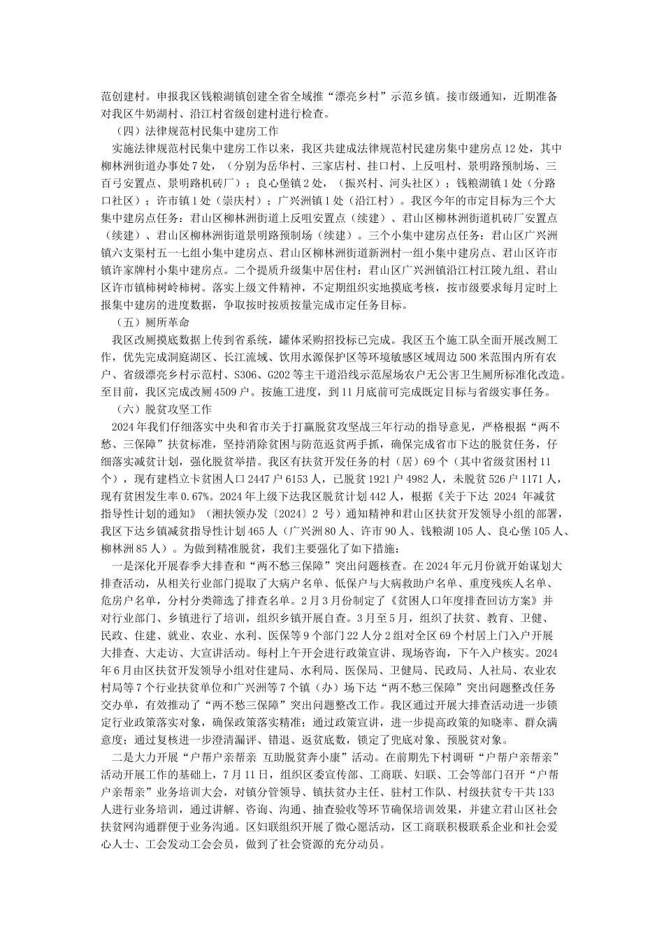 机关单位2024年工作总结及2024年工作计划doc全文免费_第3页