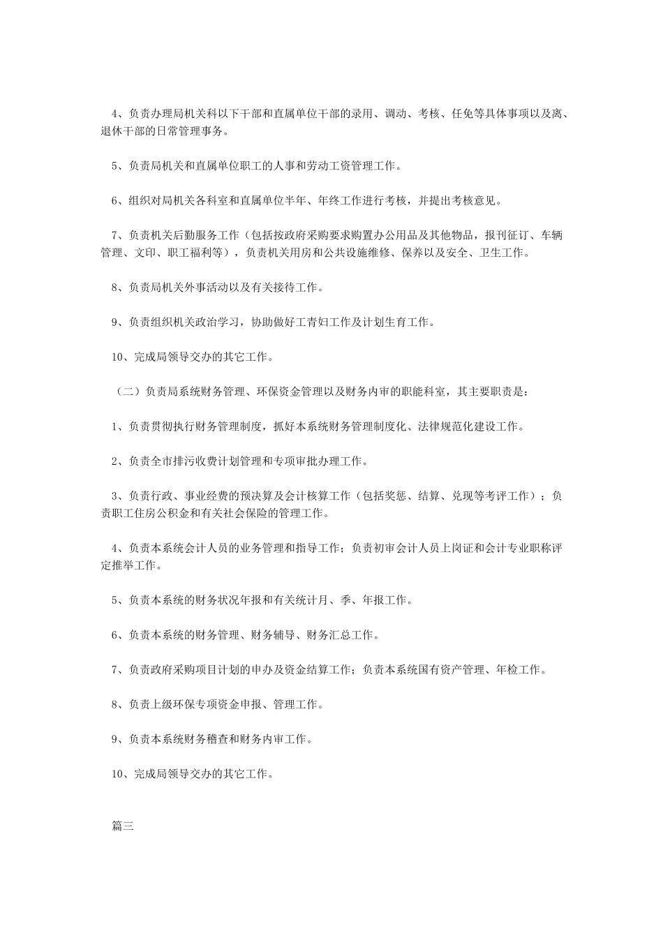机关办公室职责及工作内容_第2页