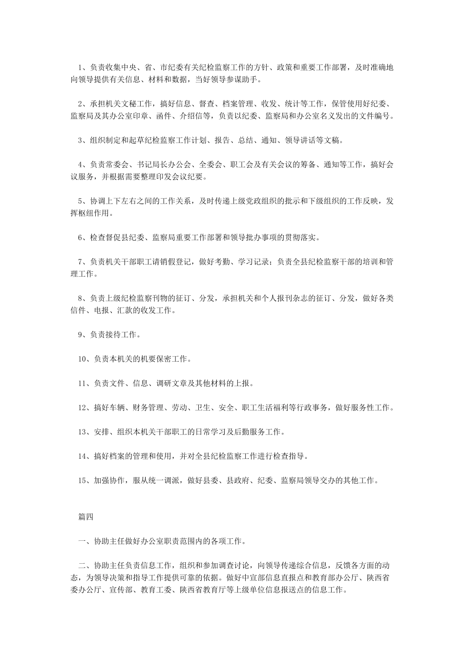 机关办公室职责及工作内容_第3页