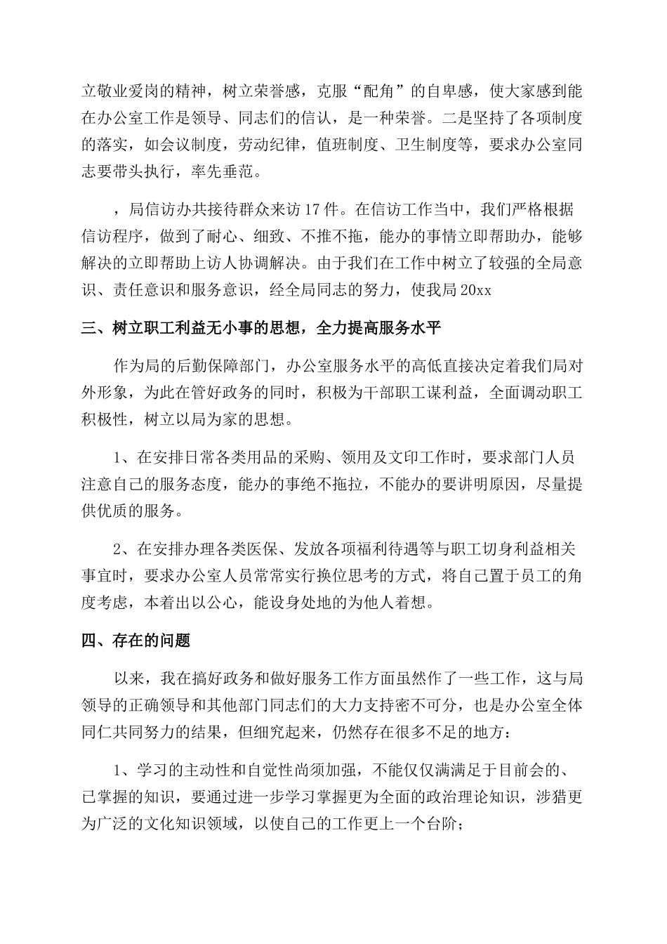 机关办公室年终个人工作总结范本_第2页