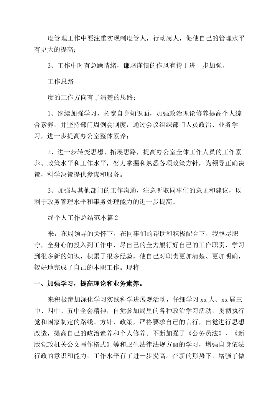 机关办公室年终个人工作总结范本_第3页