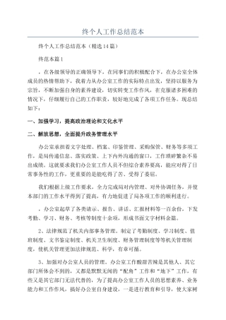 机关办公室年终个人工作总结范本