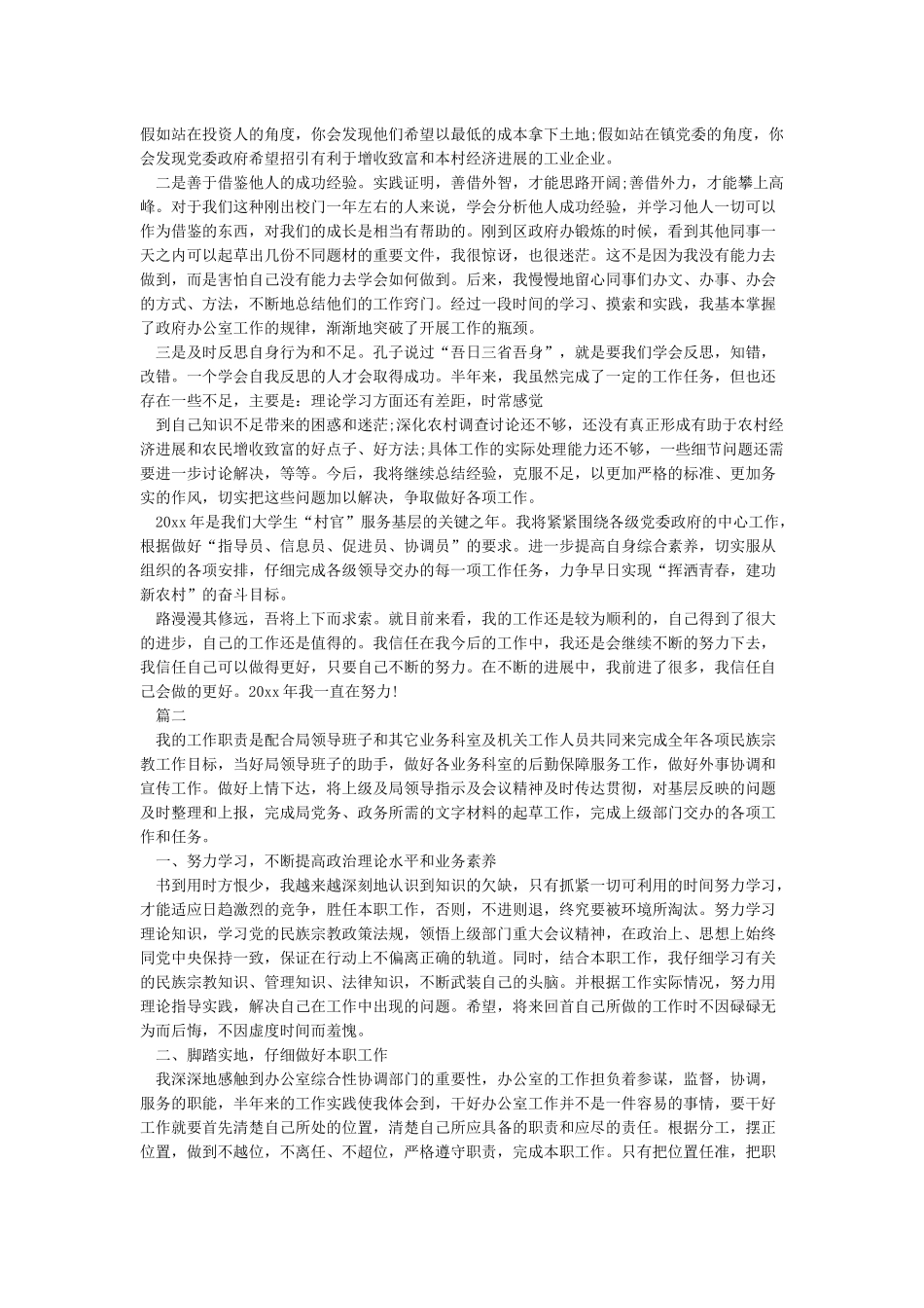 机关单位个人工作总结范文3篇_第2页