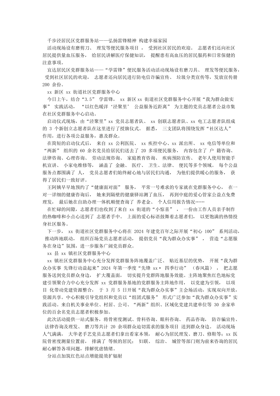 机关单位“我为群众办实事”工作总结汇报_第2页