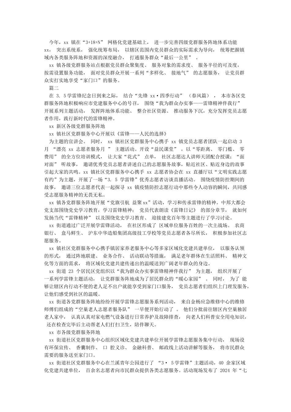 机关单位“我为群众办实事”工作总结汇报_第3页