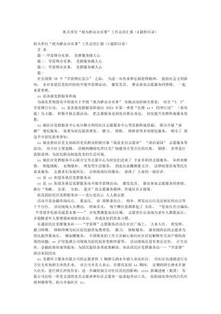 机关单位“我为群众办实事”工作总结汇报