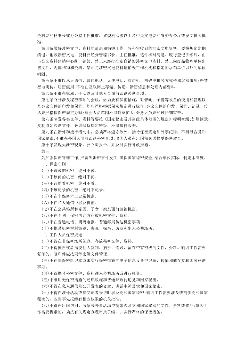 机关单位保密工作制度_第3页