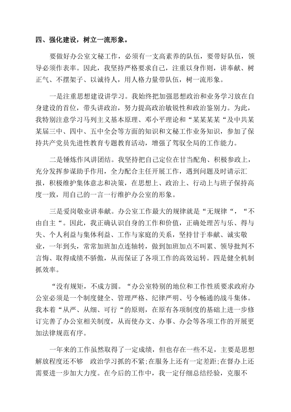 机关单位作风建设自查报告范文一_第2页