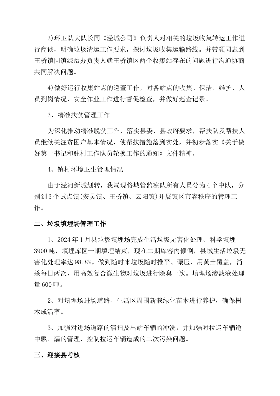 机关单位一月份总结范文_第2页