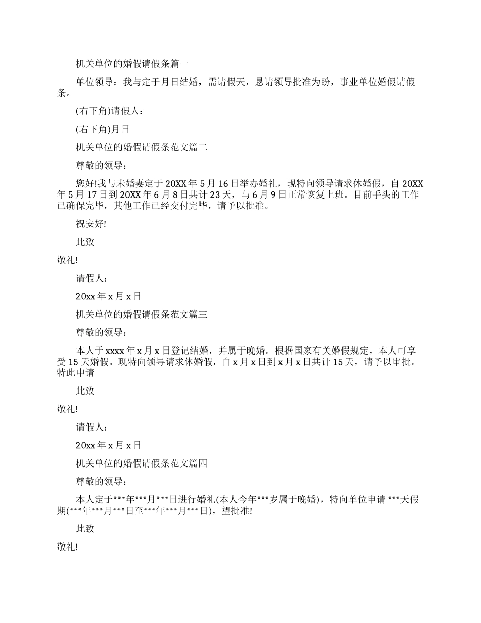 机关单位婚假请假条_第1页