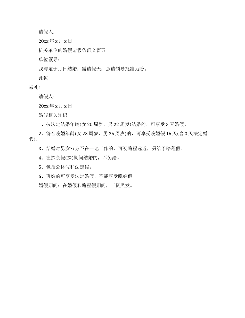 机关单位婚假请假条_第2页