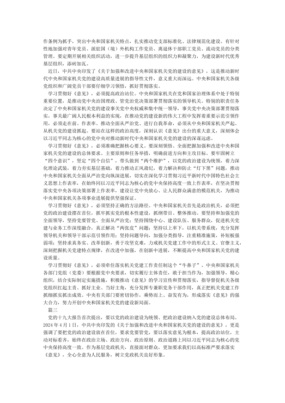 机关单位加强党的建设心得体会_第2页