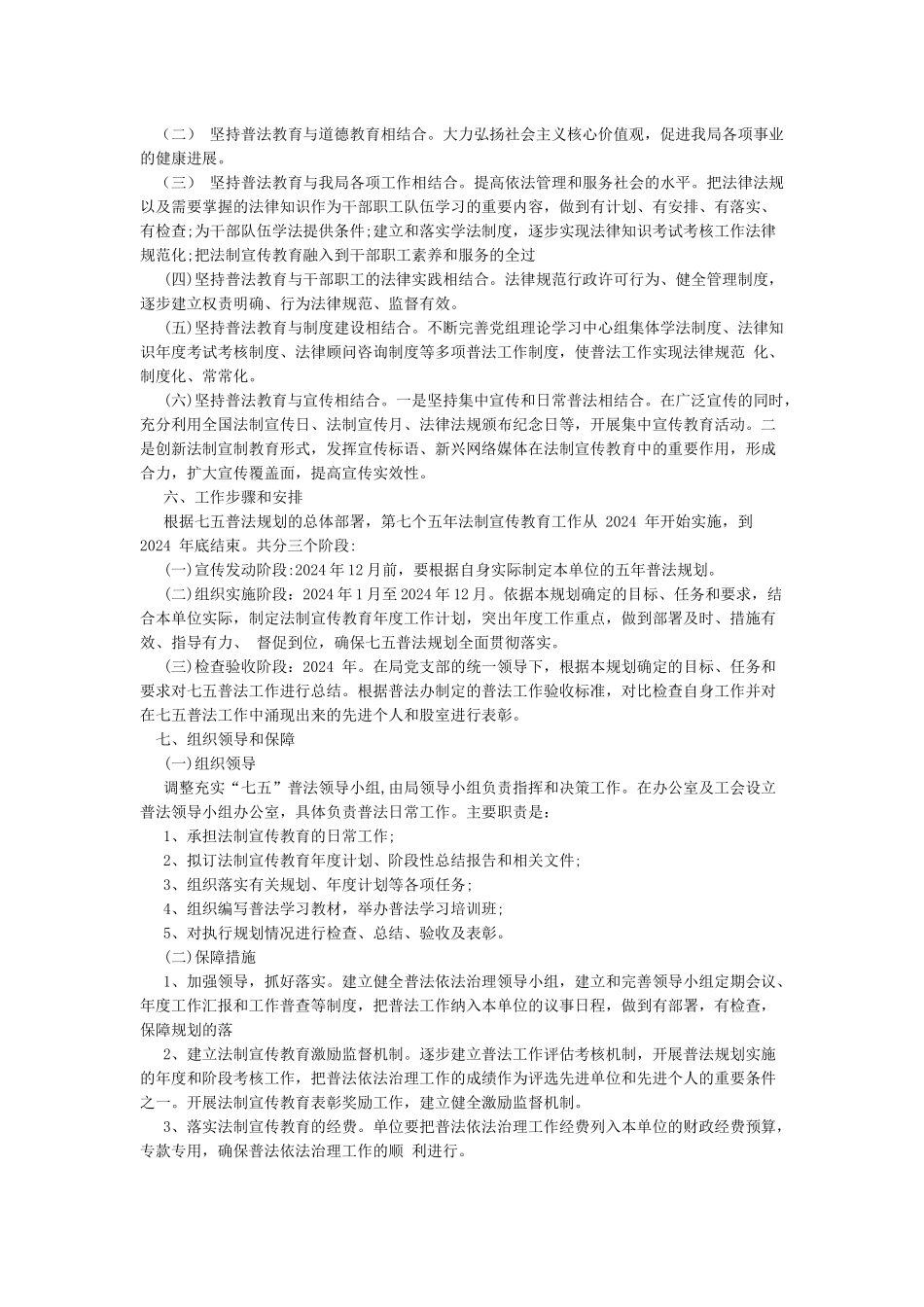 机关单位七五普法工作规划_第2页