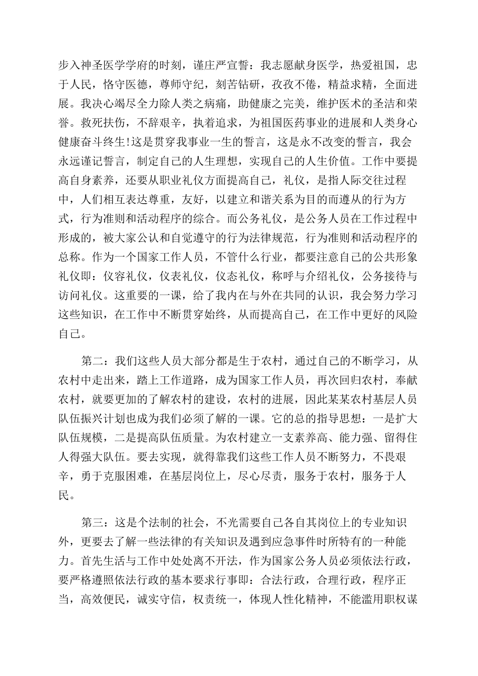 机关单位岗前培训心得体会范文_第2页