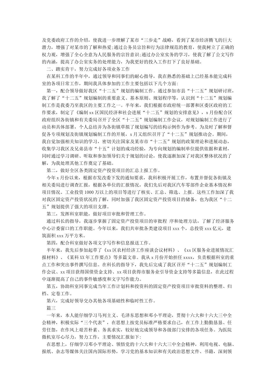 机关单位个人年终总结2024-机关单位个人年终工作总结范文_第2页