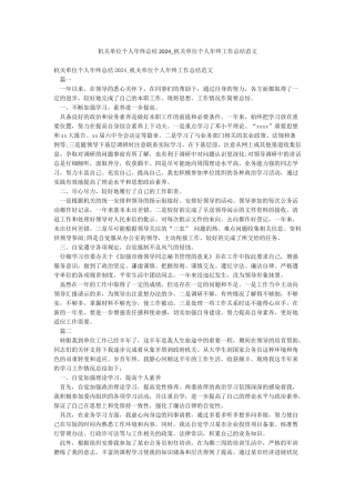 机关单位个人年终总结2024-机关单位个人年终工作总结范文