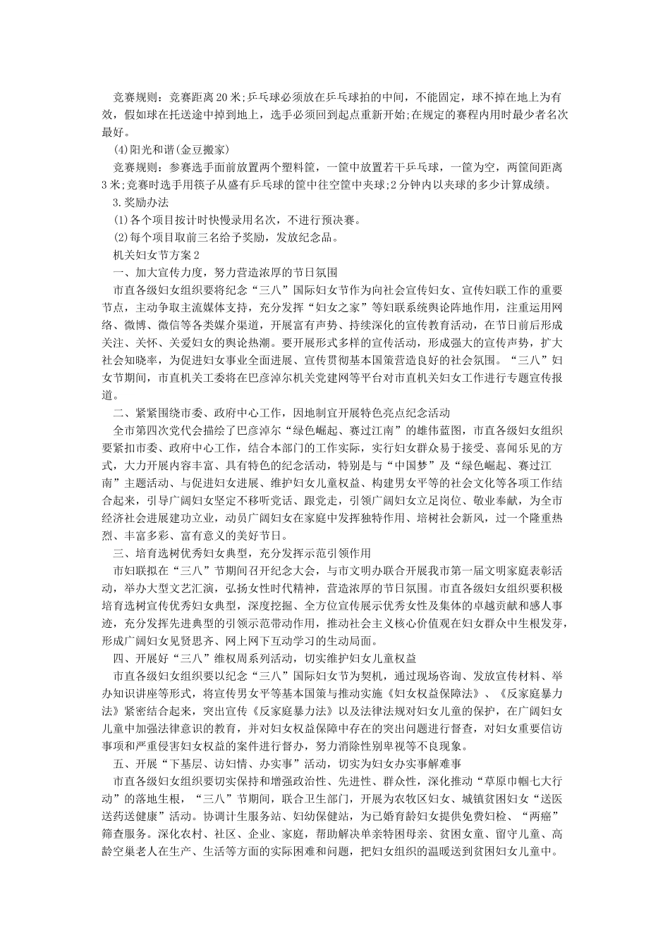 机关单位三八妇女节活动策划方案_第2页