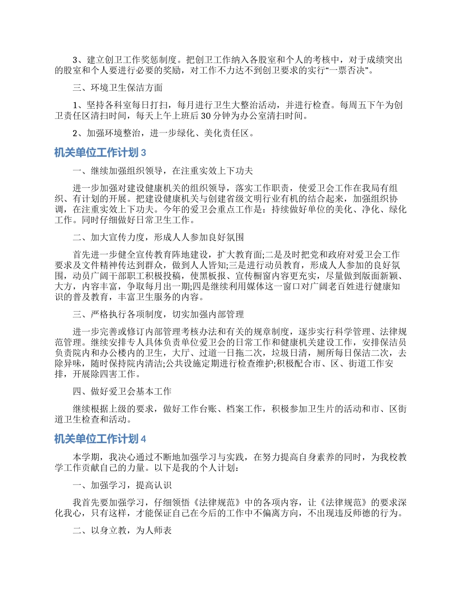 机关单位工作计划_第2页