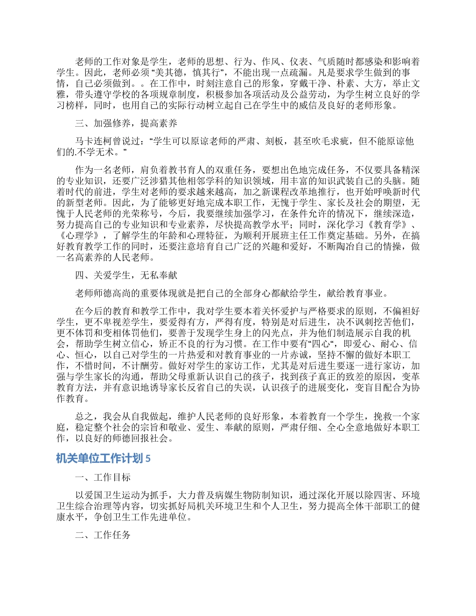 机关单位工作计划_第3页