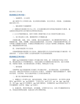 机关单位工作计划