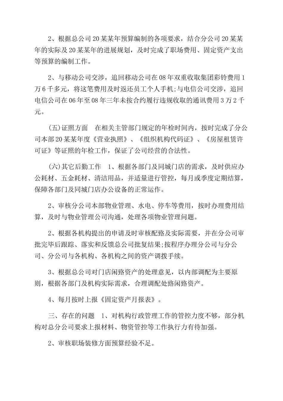 机关单位后勤工作总结范文_第2页