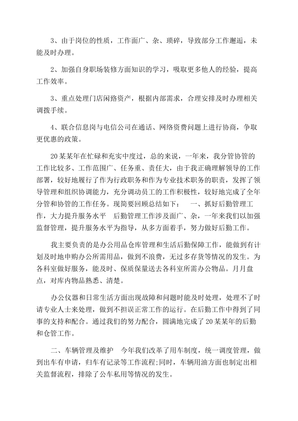 机关单位后勤工作总结范文_第3页