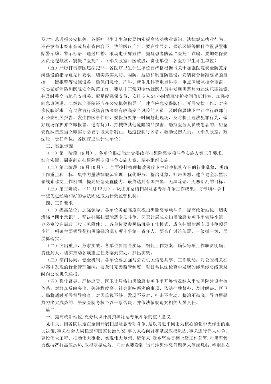 机关单位扫黑除恶专项斗争工作实施方案_第2页