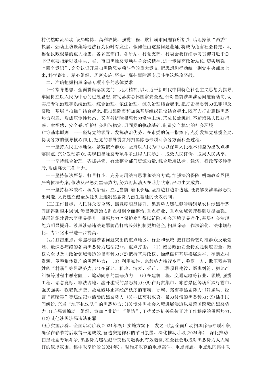 机关单位扫黑除恶专项斗争工作实施方案_第3页