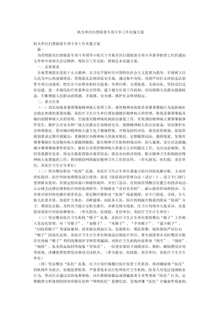 机关单位扫黑除恶专项斗争工作实施方案
