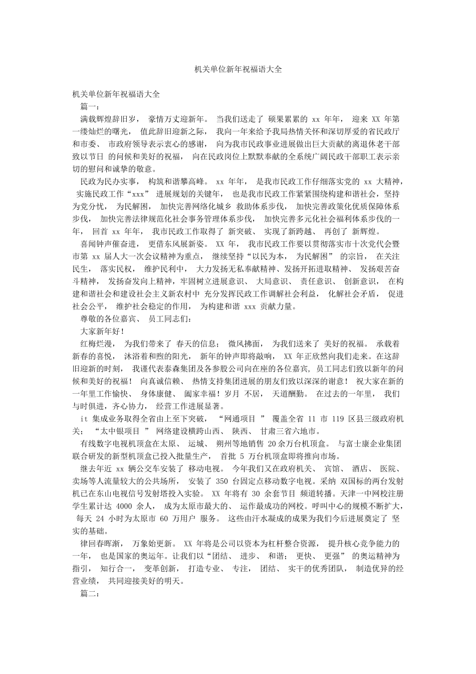 机关单位新年祝福语大全_第1页