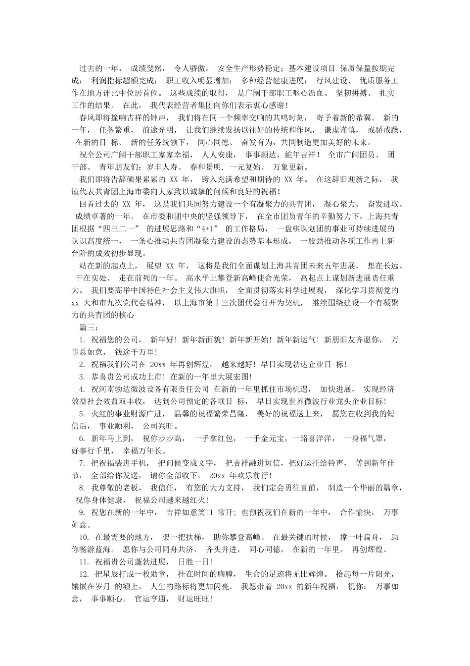 机关单位新年祝福语大全_第2页