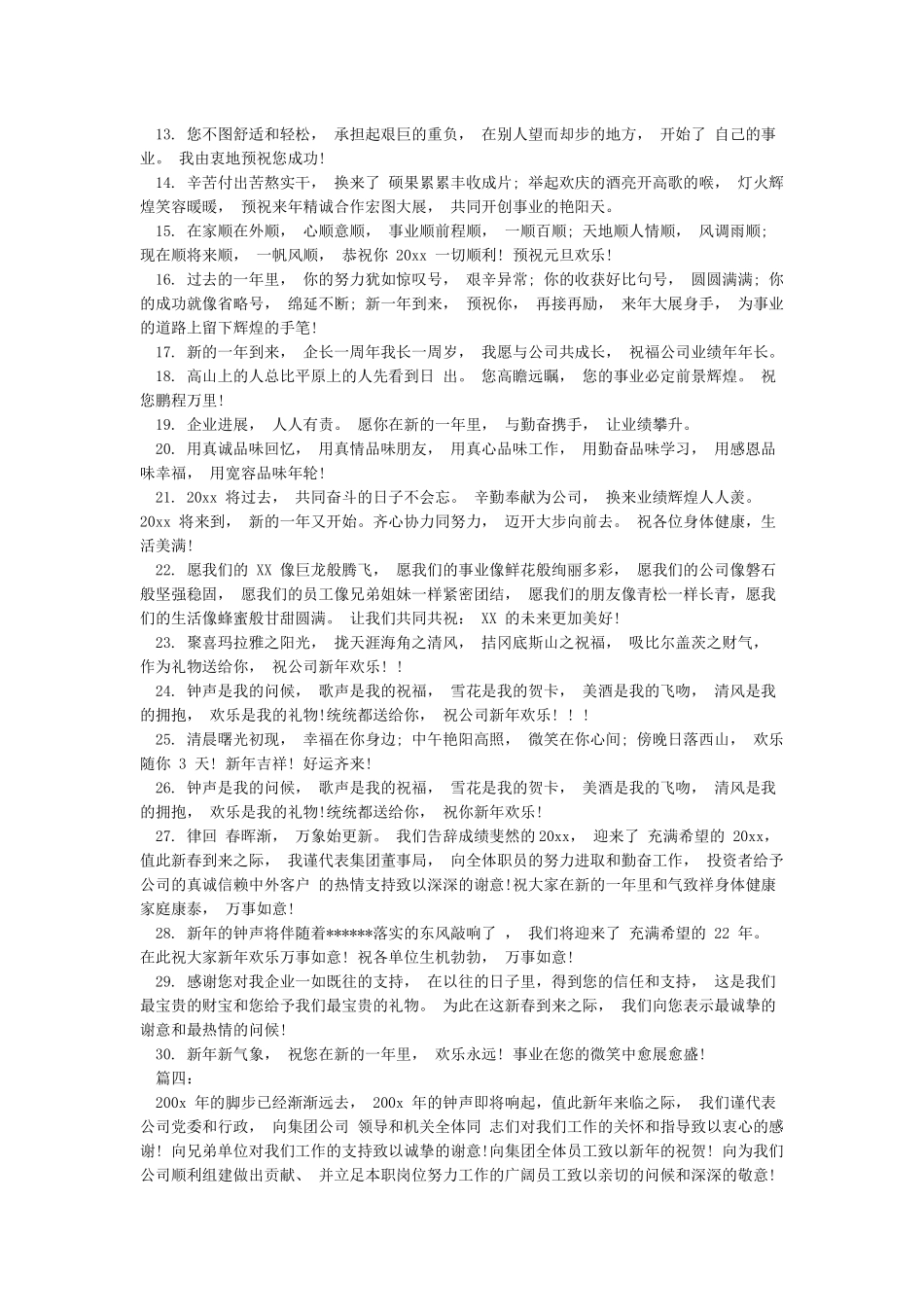 机关单位新年祝福语大全_第3页