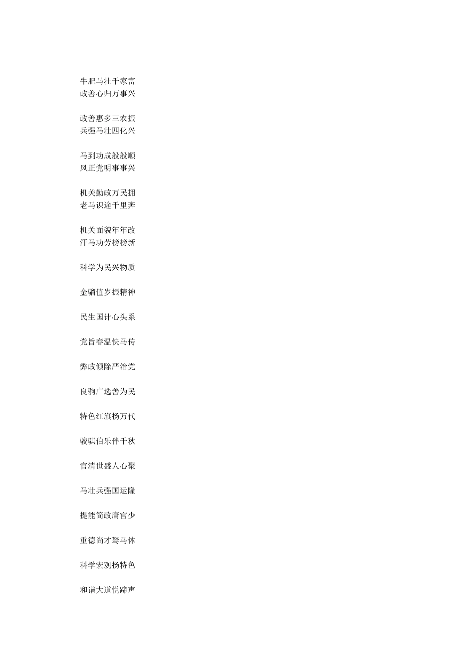 机关单位春节对联2024-政府春联_第3页