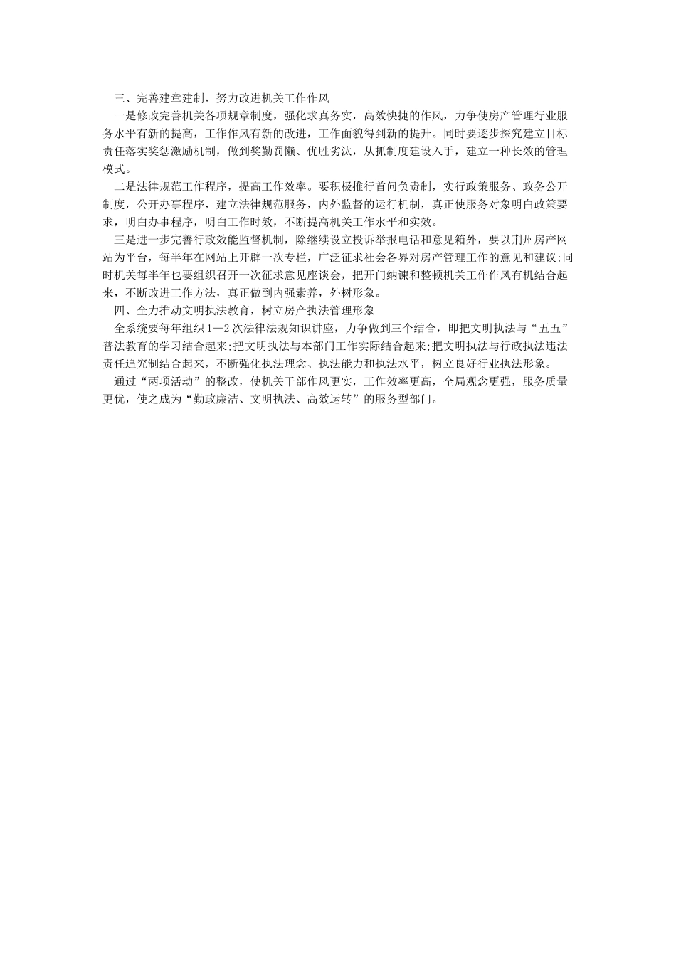 机关单位改进工作作风的整改措施范文参考_第3页