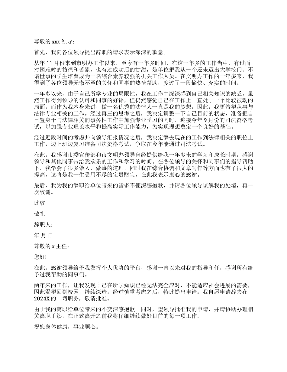 机关单位辞职报告模板_第1页