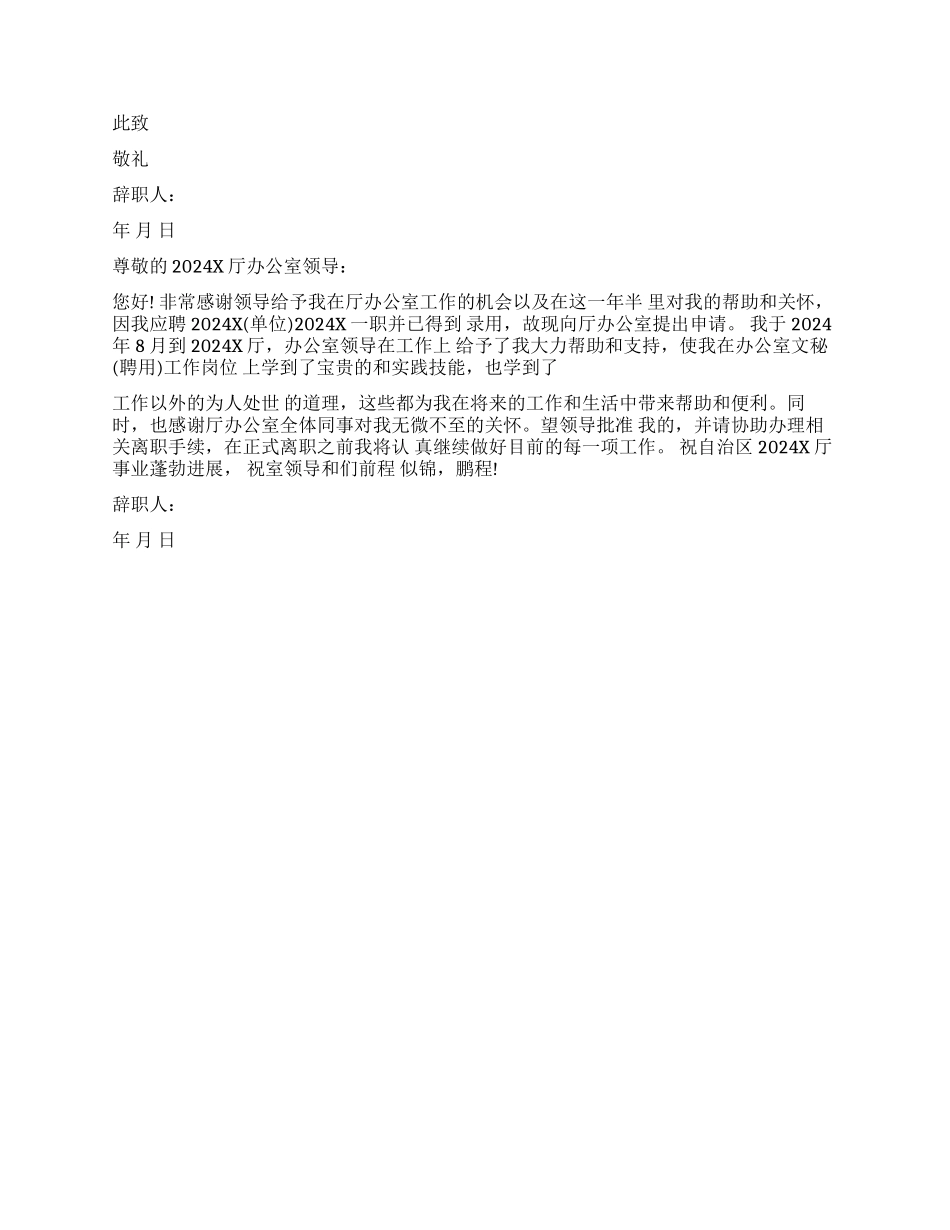 机关单位辞职报告模板_第2页