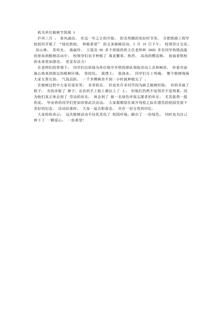 机关单位植树节简报_第2页