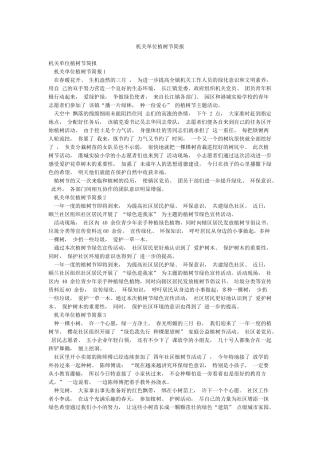 机关单位植树节简报