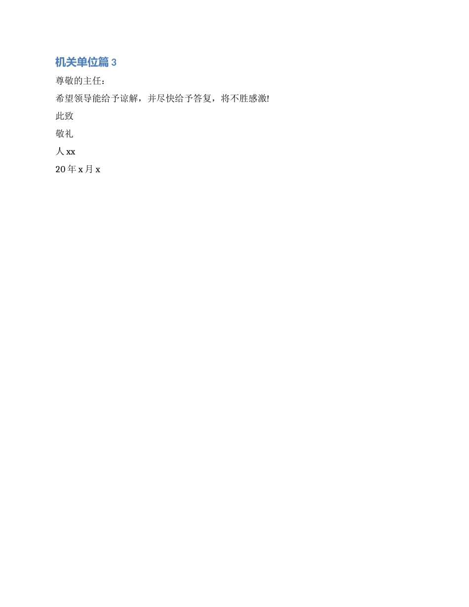 机关单位辞职报告_第2页