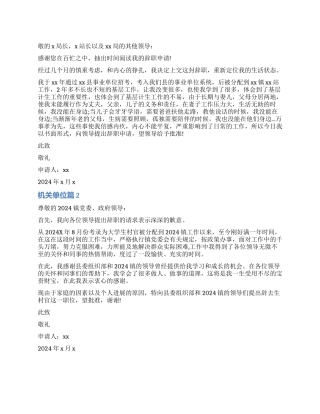 机关单位辞职报告