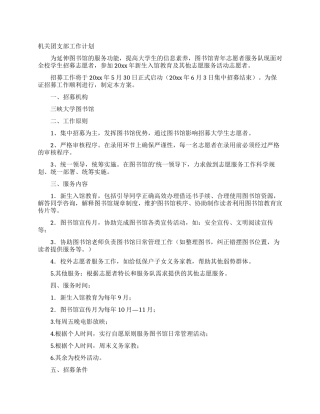 机关团支部工作计划