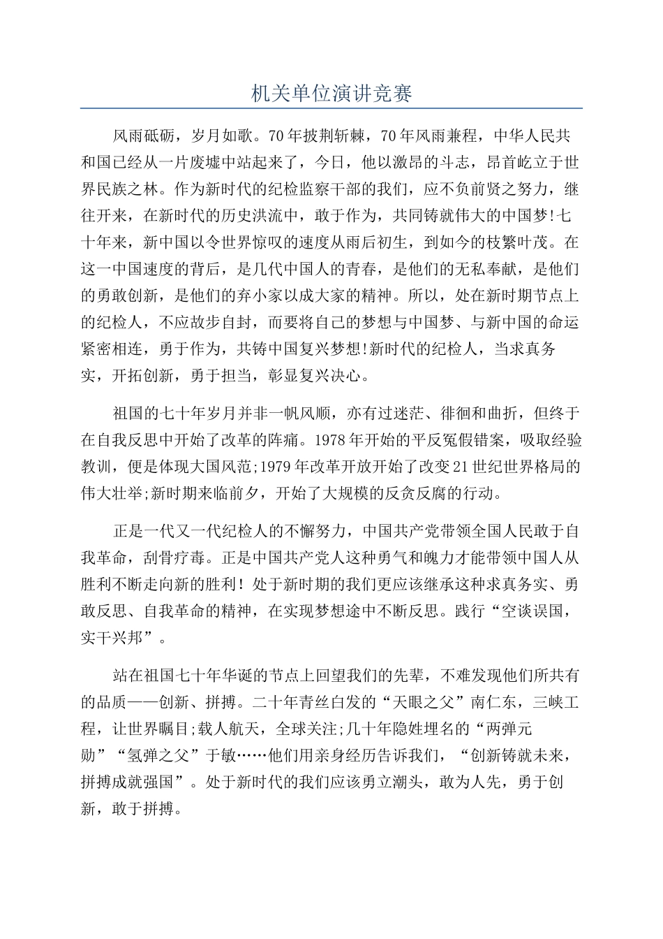 机关单位演讲比赛_第1页