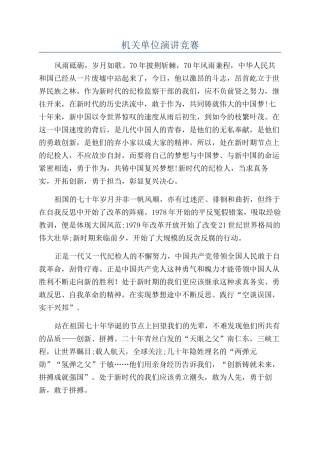 机关单位演讲比赛