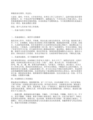 机关处室办公室副主任竞岗发言