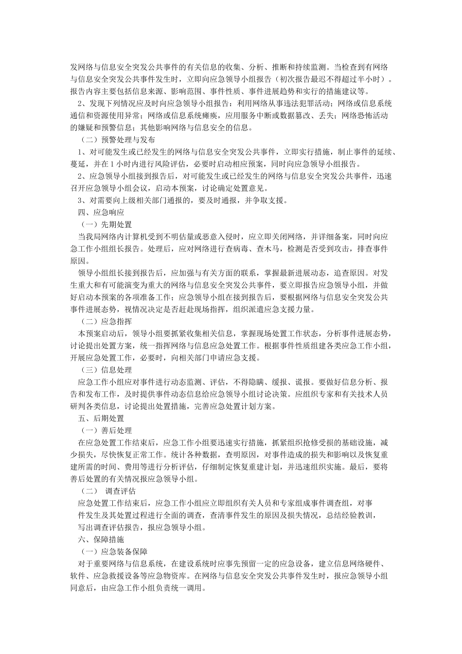 机关单位网络与信息安全应急预案_第2页