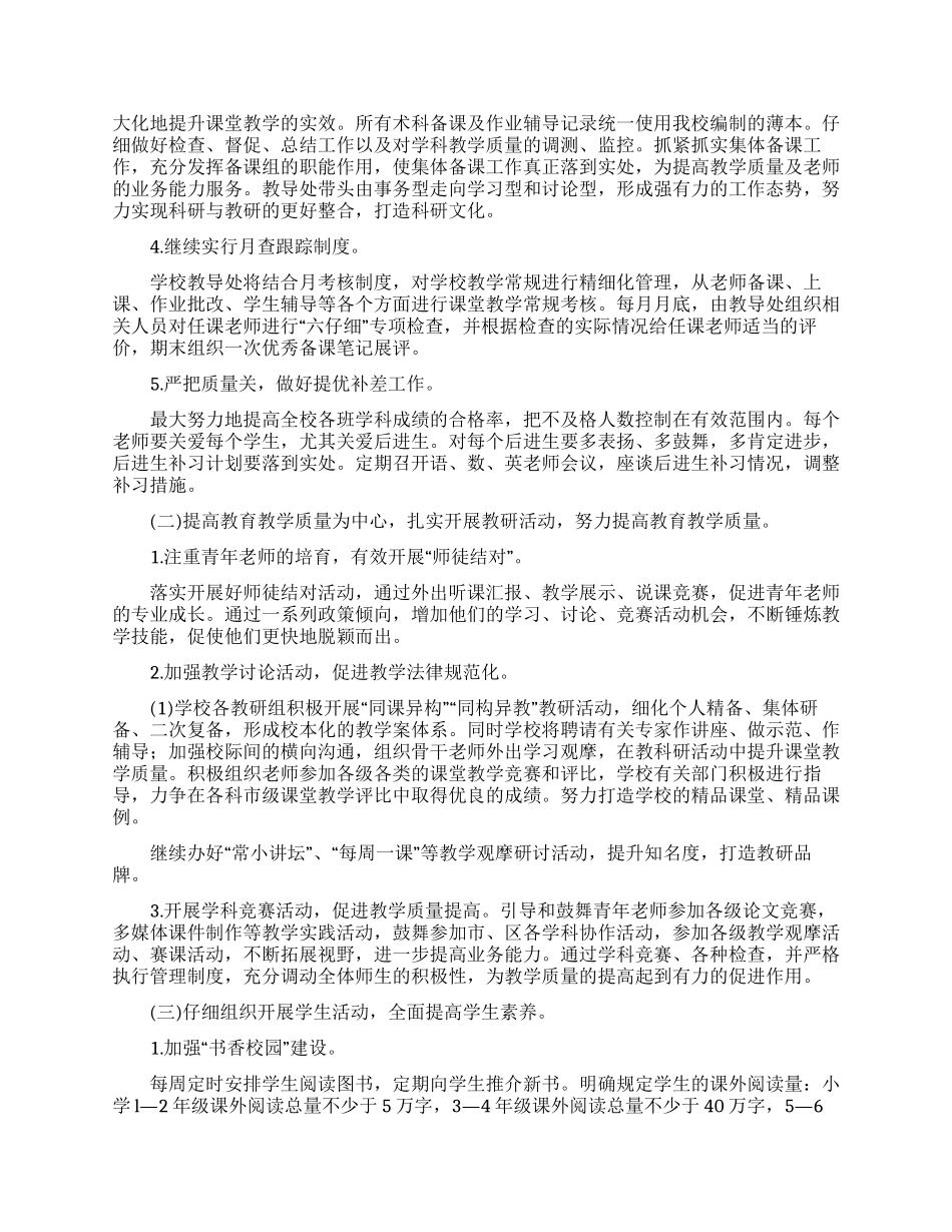 机关安保工作计划_第2页